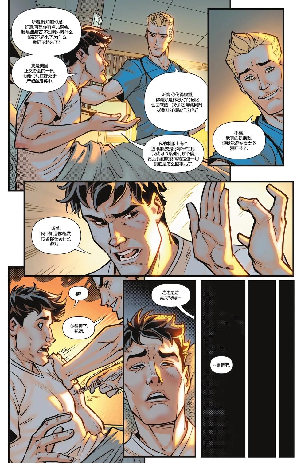 《JSA V2》第04卷 第10页