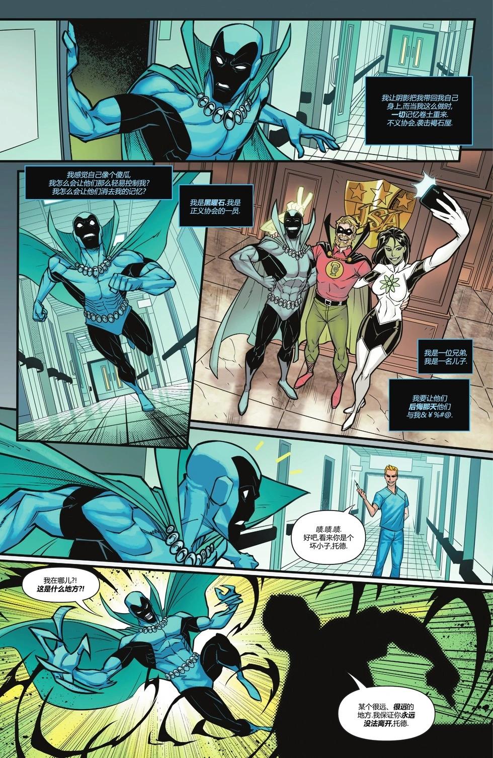 《JSA V2》第04卷 第14页