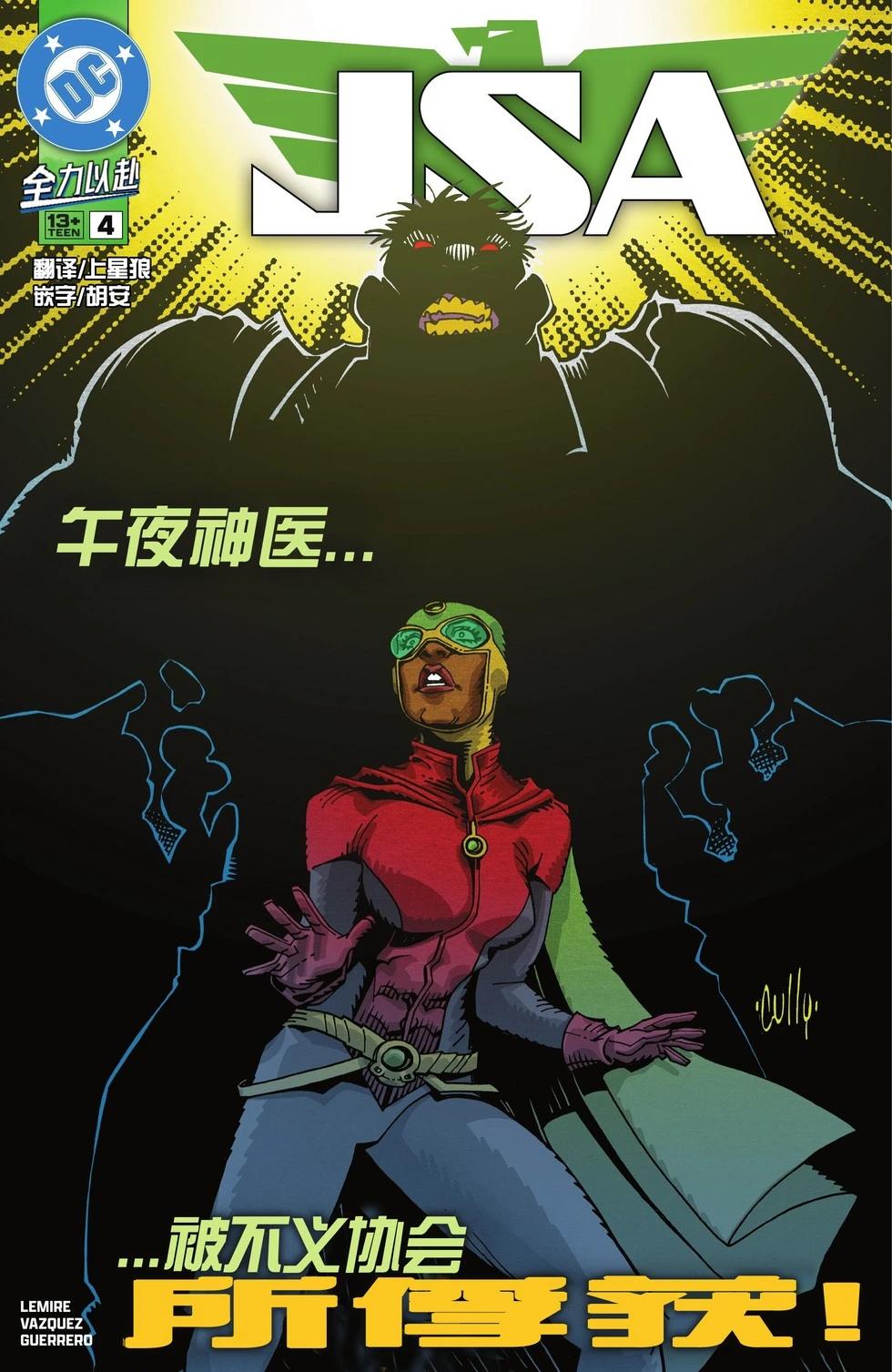 《JSA V2》第04卷 第1页