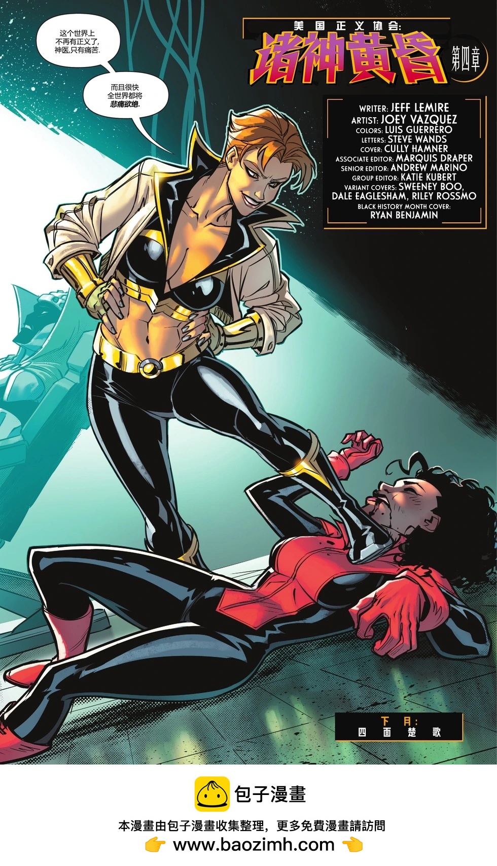 《JSA V2》第04卷 第21页