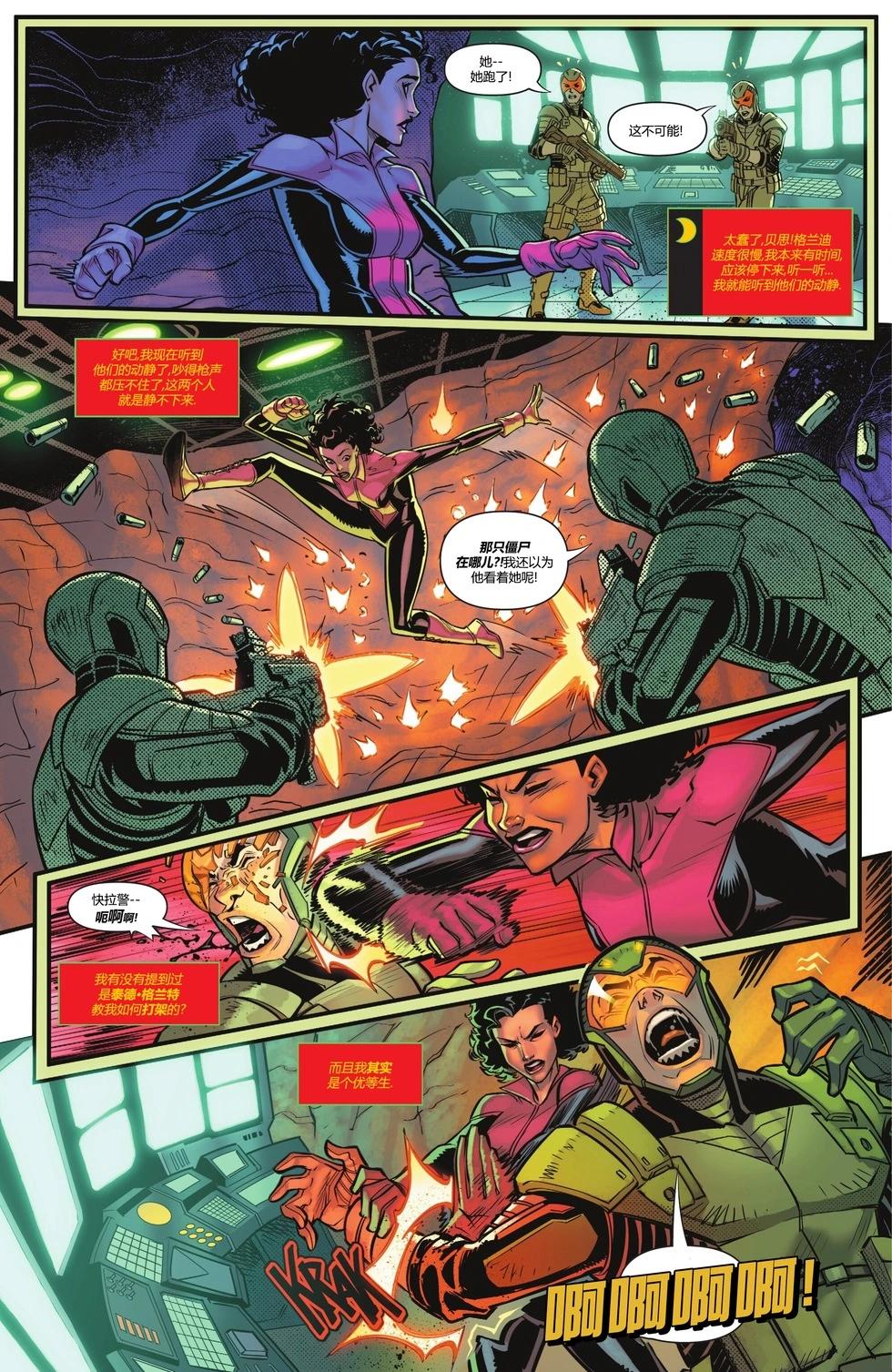 《JSA V2》第04卷 第5页