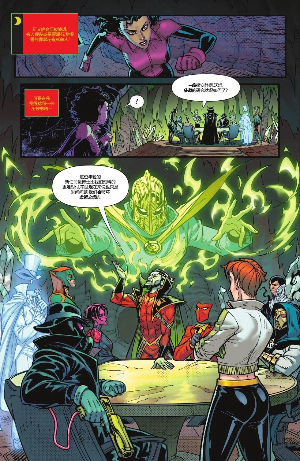 《JSA V2》第04卷 第6页