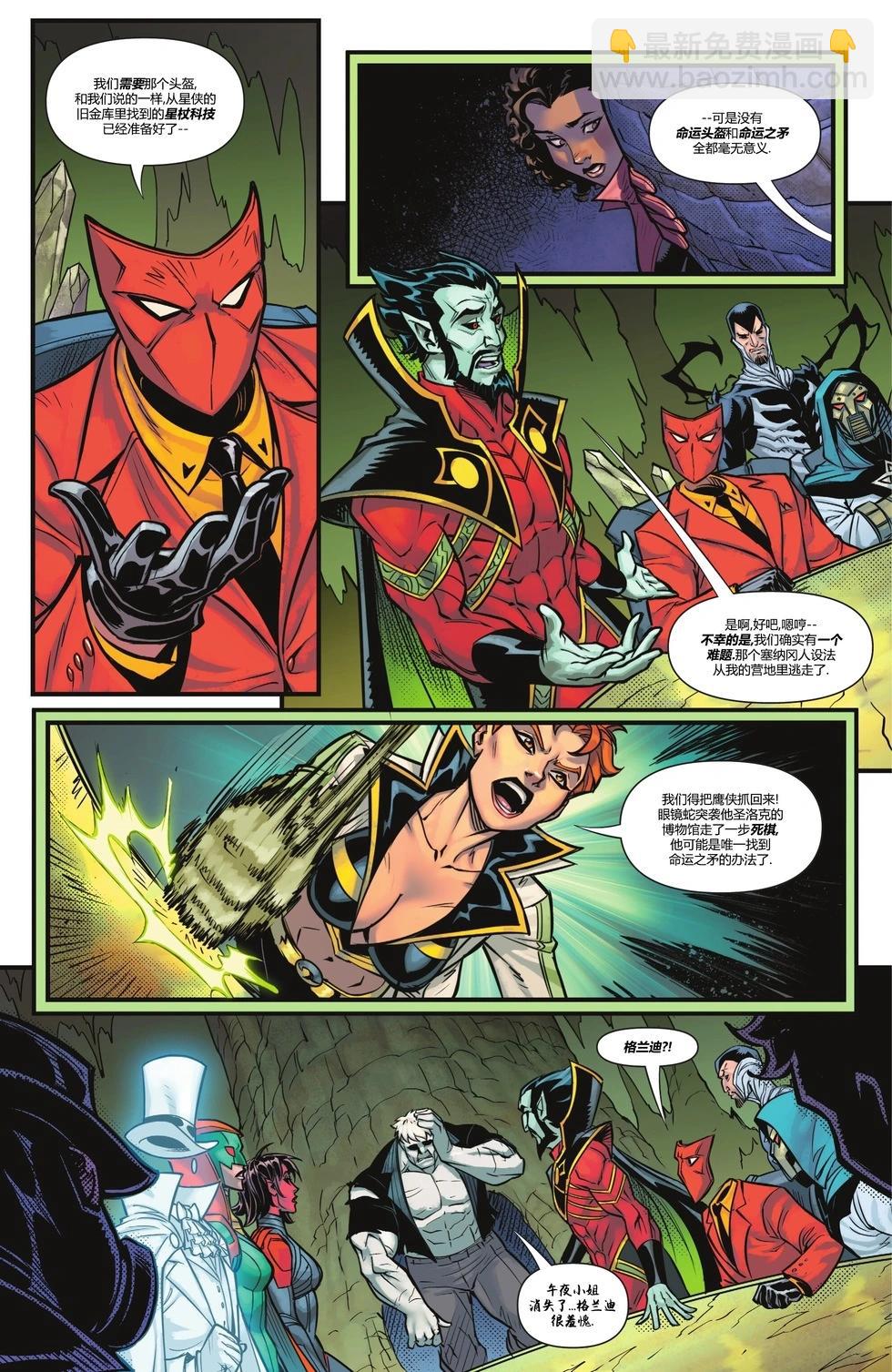 《JSA V2》第04卷 第7页