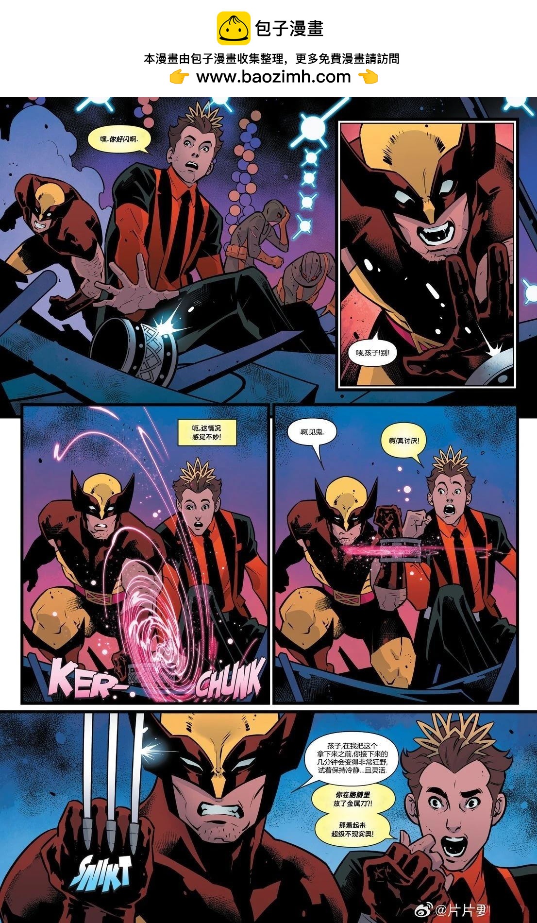 《Deadpool Nerdy 30》无人能及 第2页