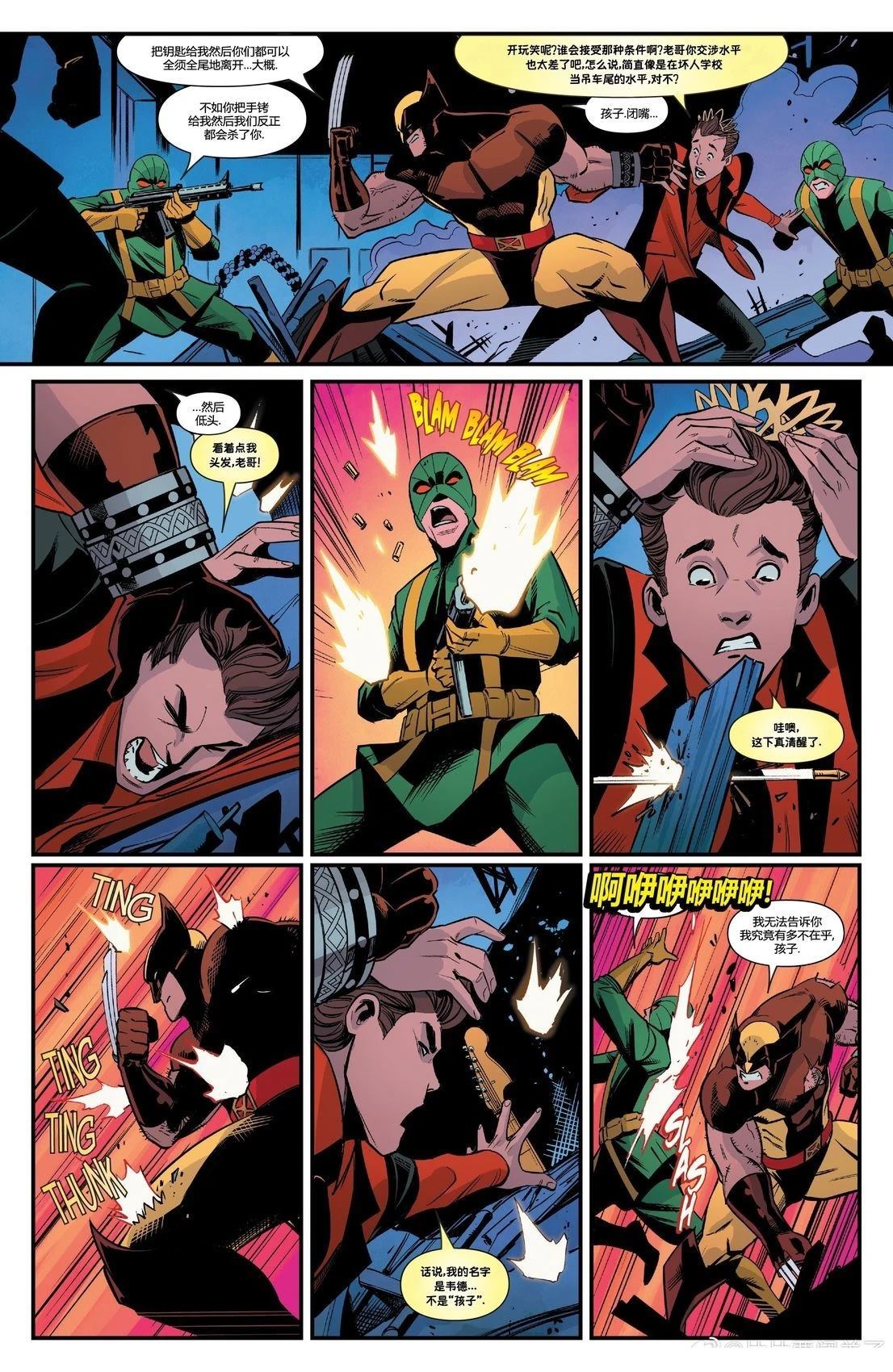 《Deadpool Nerdy 30》无人能及 第3页