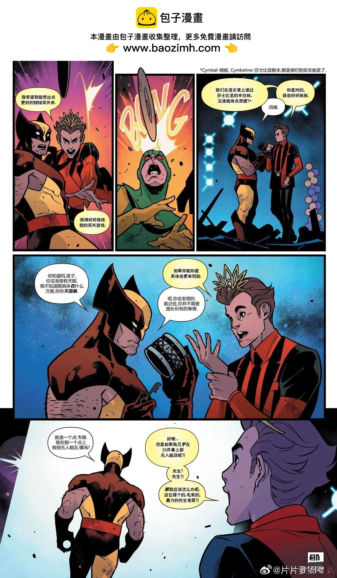 《Deadpool Nerdy 30》无人能及 第5页