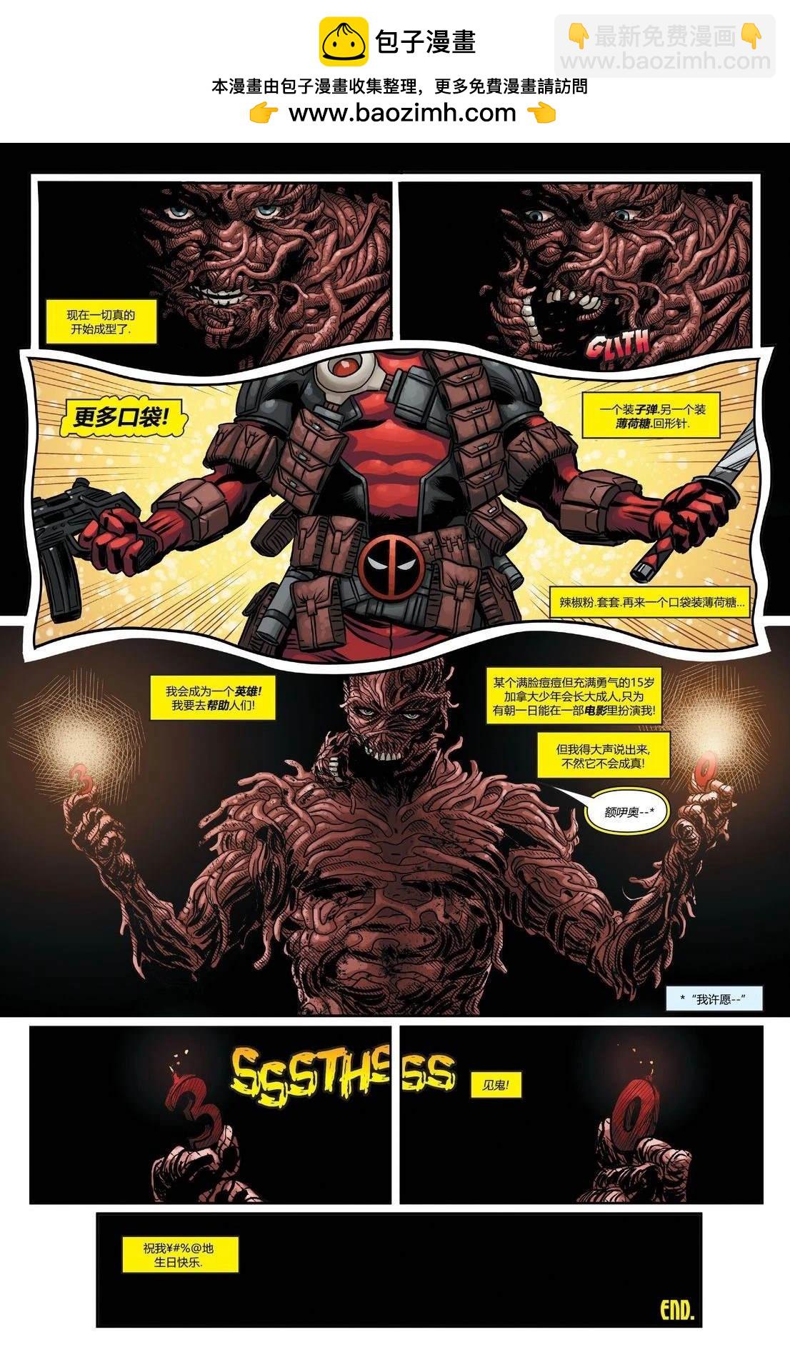 《Deadpool Nerdy 30》看呐一个英雄即将降临或许 第5页
