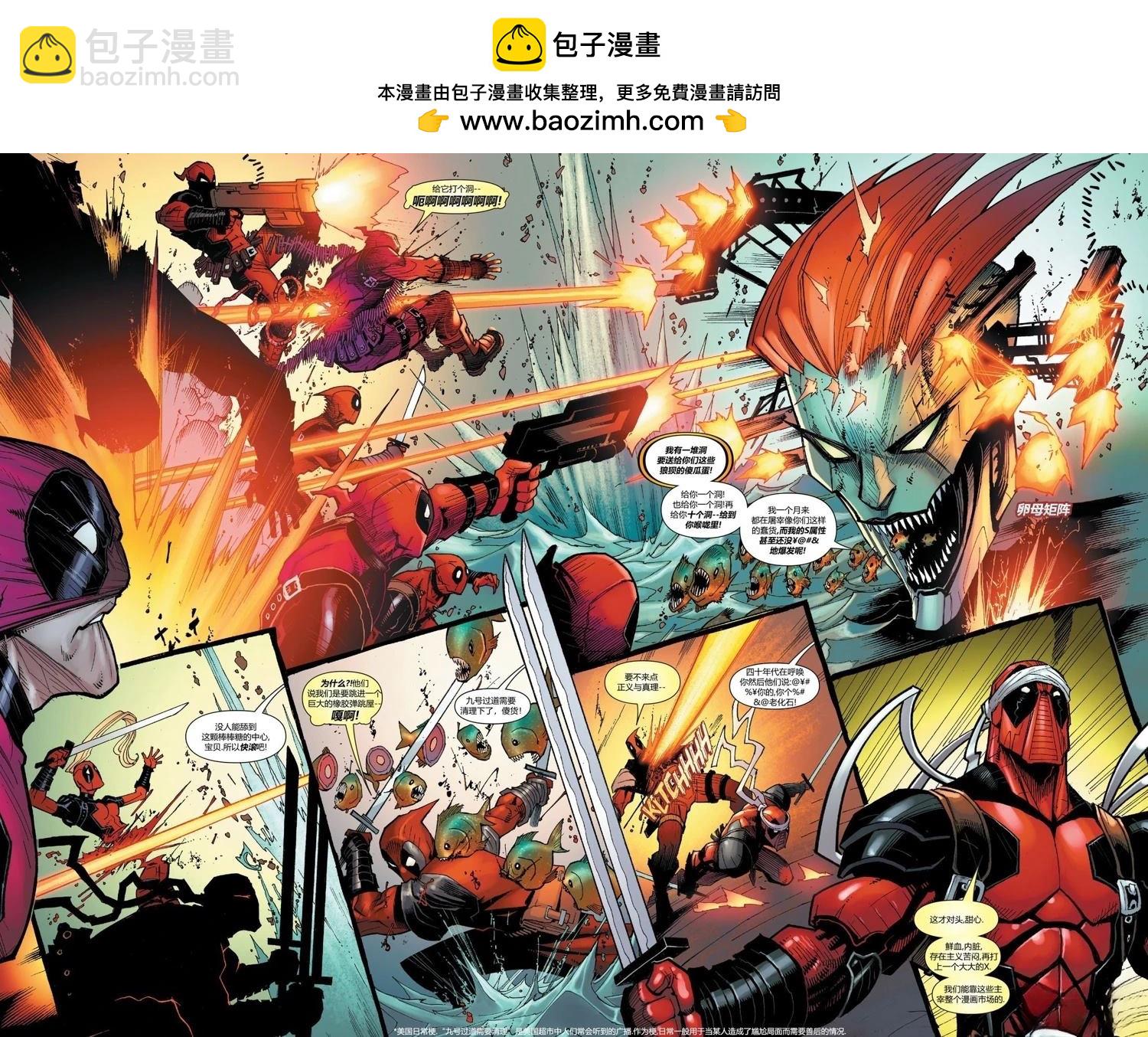 《Deadpool Nerdy 30》纯洁无暇的灾难奇迹 第2页