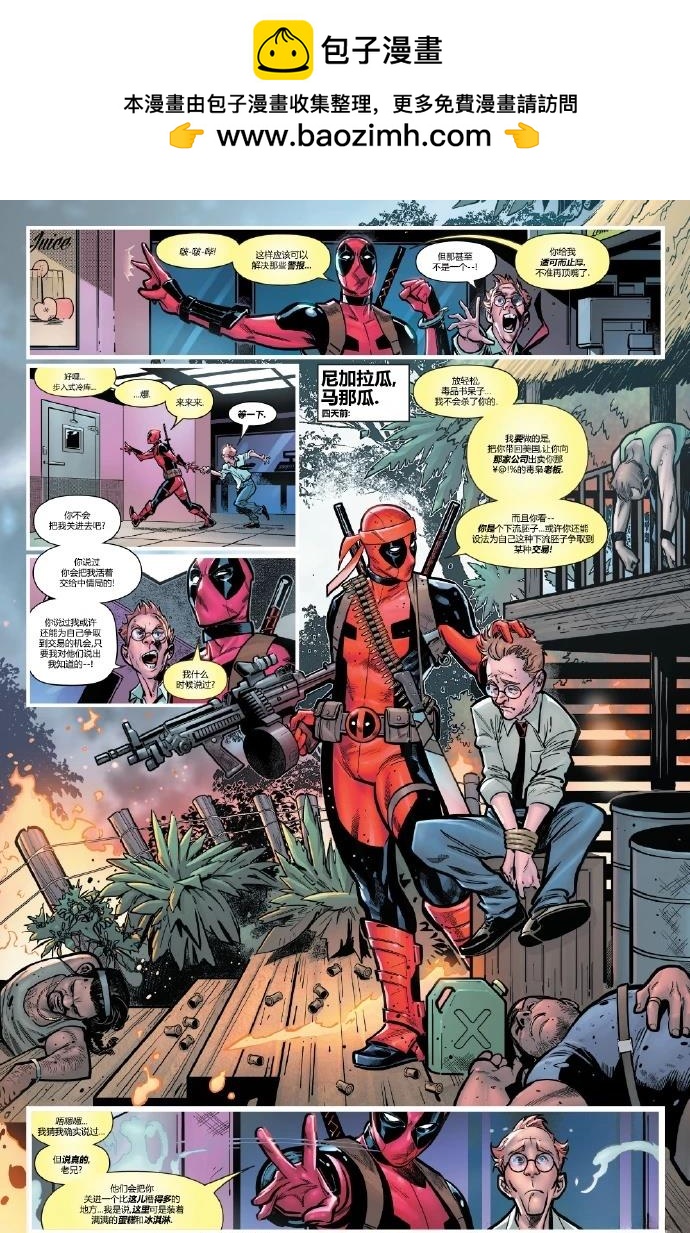 《Deadpool Nerdy 30》完全木有半点冷静可言 第2页