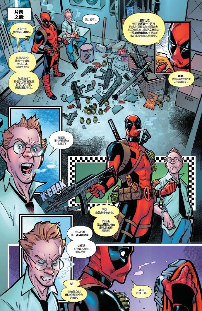 《Deadpool Nerdy 30》完全木有半点冷静可言 第3页