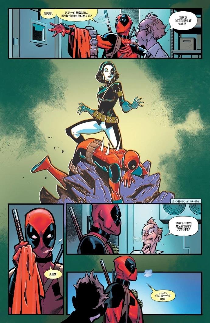 《Deadpool Nerdy 30》完全木有半点冷静可言 第4页