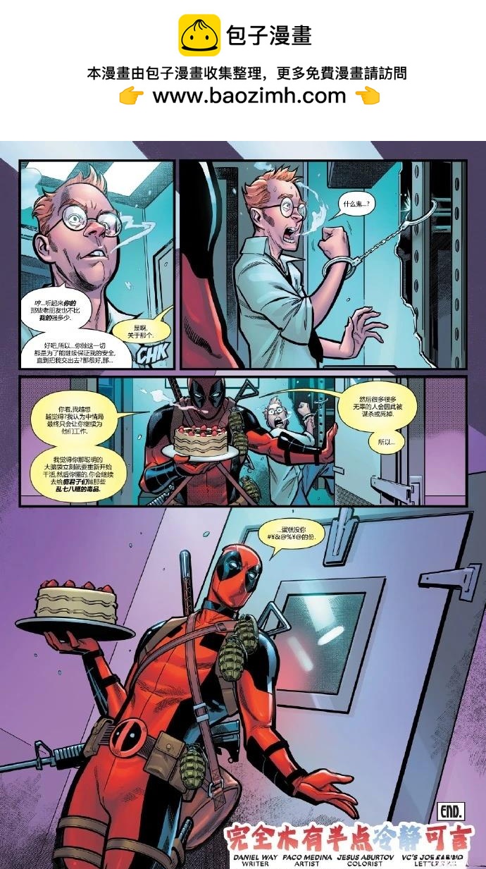 《Deadpool Nerdy 30》完全木有半点冷静可言 第5页