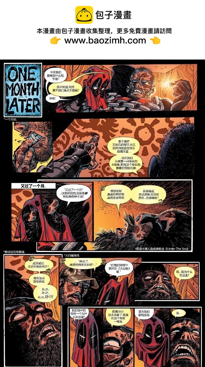 《Deadpool Nerdy 30》一个人的派对 第2页