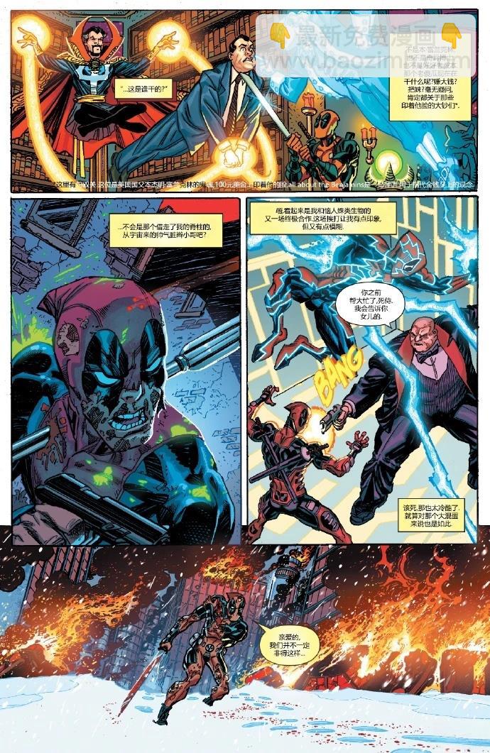 《Deadpool Nerdy 30》一个人的派对 第3页