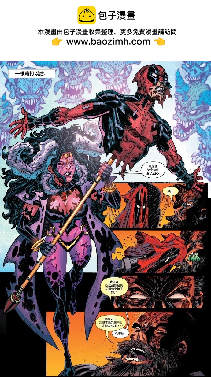《Deadpool Nerdy 30》一个人的派对 第4页