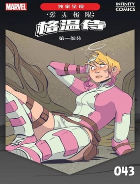 《爱无极限-无限条漫 格温侍篇》漫画封面图 - tl漫画