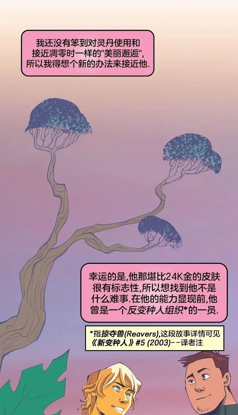 《爱无极限-无限条漫 格温侍篇》格温侍02 第11页