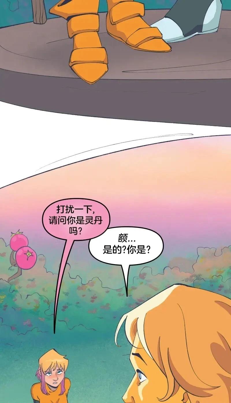 《爱无极限-无限条漫 格温侍篇》格温侍02 第13页