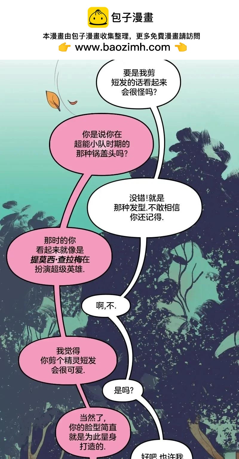 《爱无极限-无限条漫 格温侍篇》格温侍04 第22页