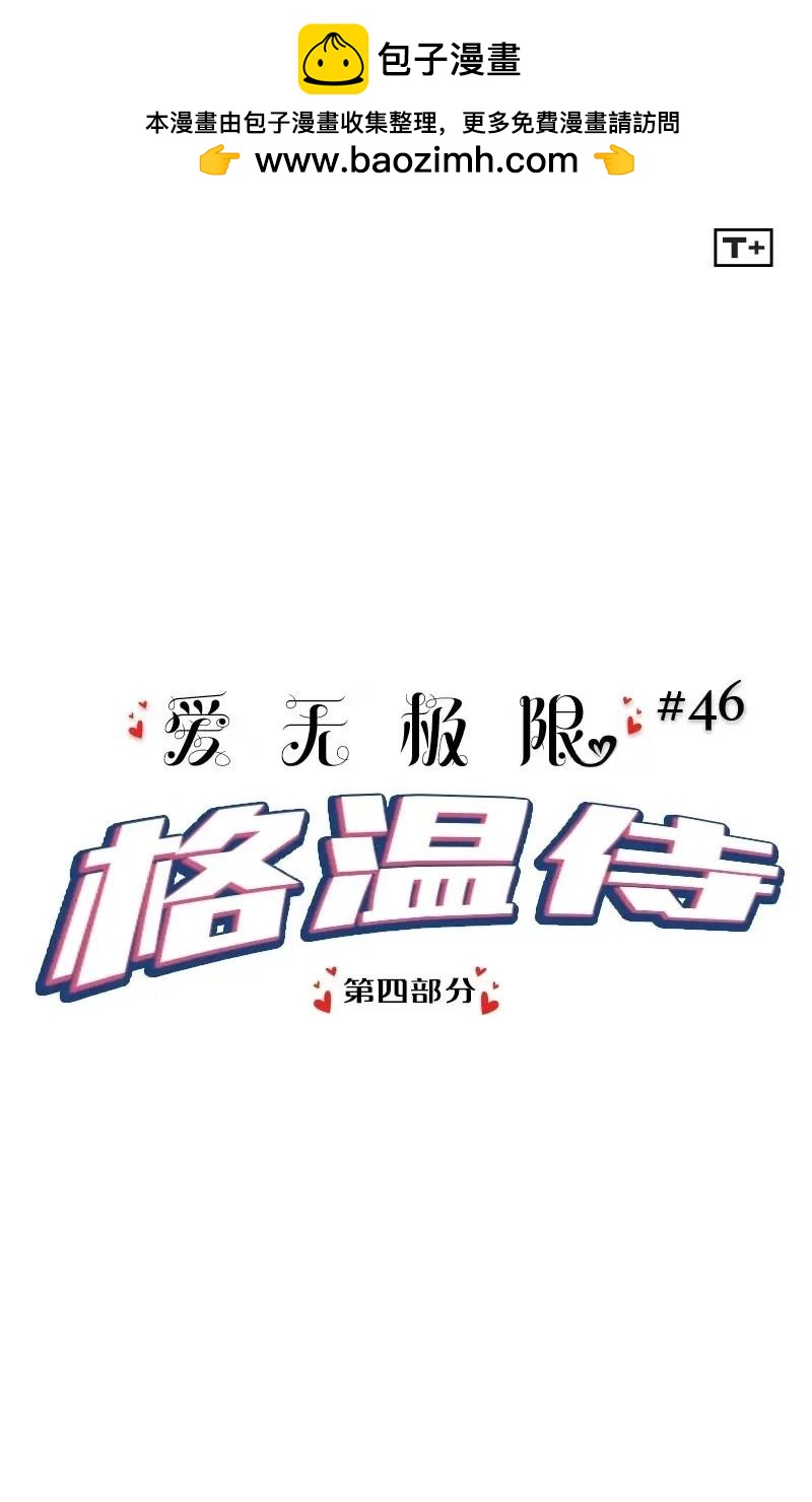 《爱无极限-无限条漫 格温侍篇》格温侍04 第2页