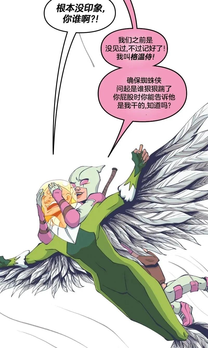 《爱无极限-无限条漫 格温侍篇》格温侍04 第32页