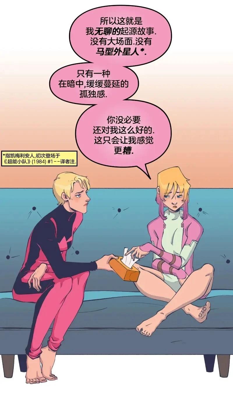 《爱无极限-无限条漫 格温侍篇》格温侍05 第28页