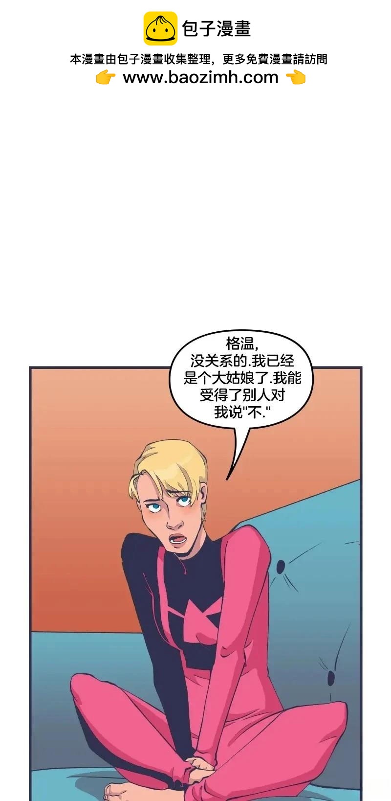 《爱无极限-无限条漫 格温侍篇》格温侍05 第29页