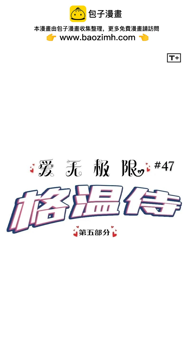 《爱无极限-无限条漫 格温侍篇》格温侍05 第2页
