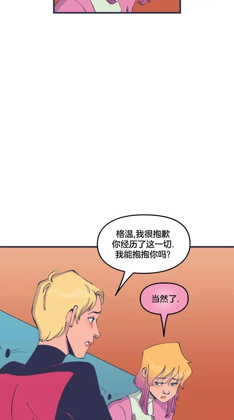 《爱无极限-无限条漫 格温侍篇》格温侍05 第31页