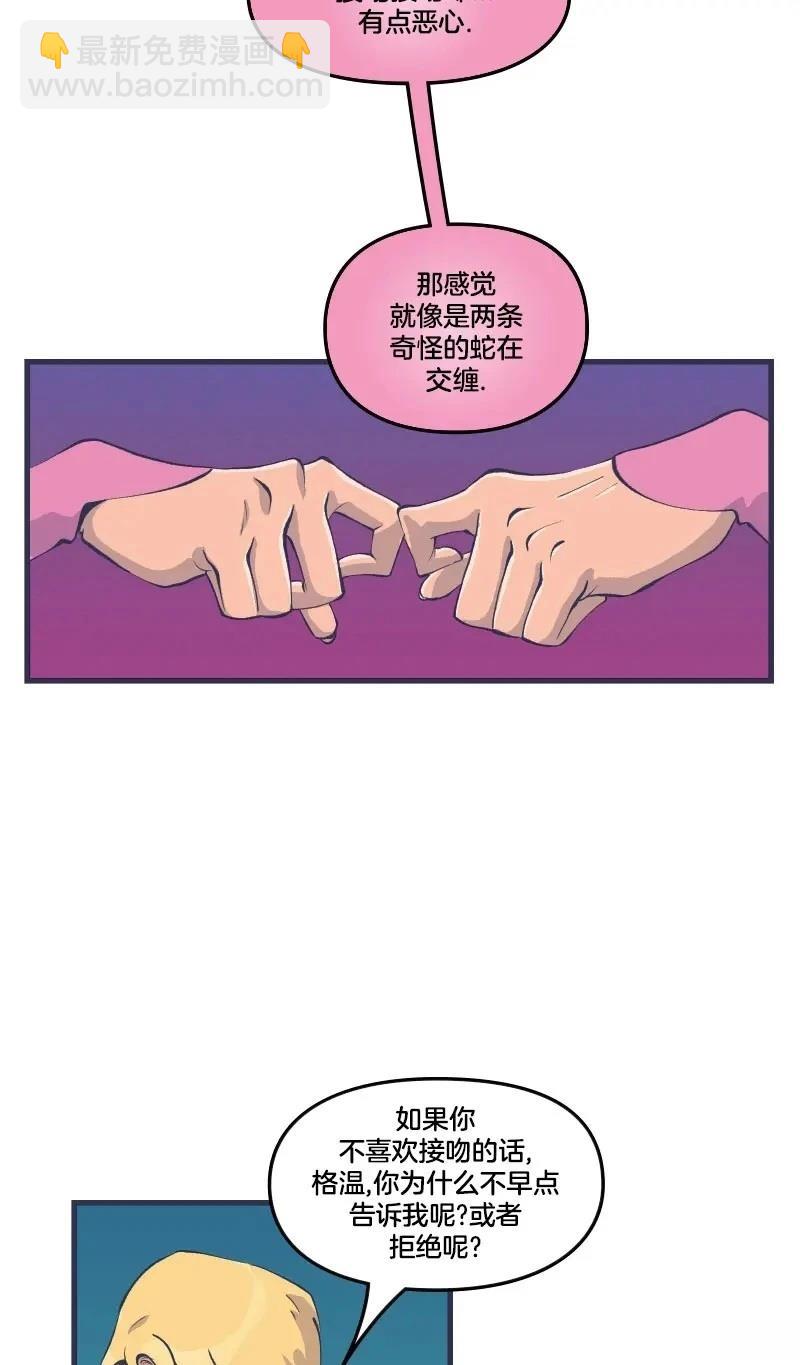《爱无极限-无限条漫 格温侍篇》格温侍05 第37页