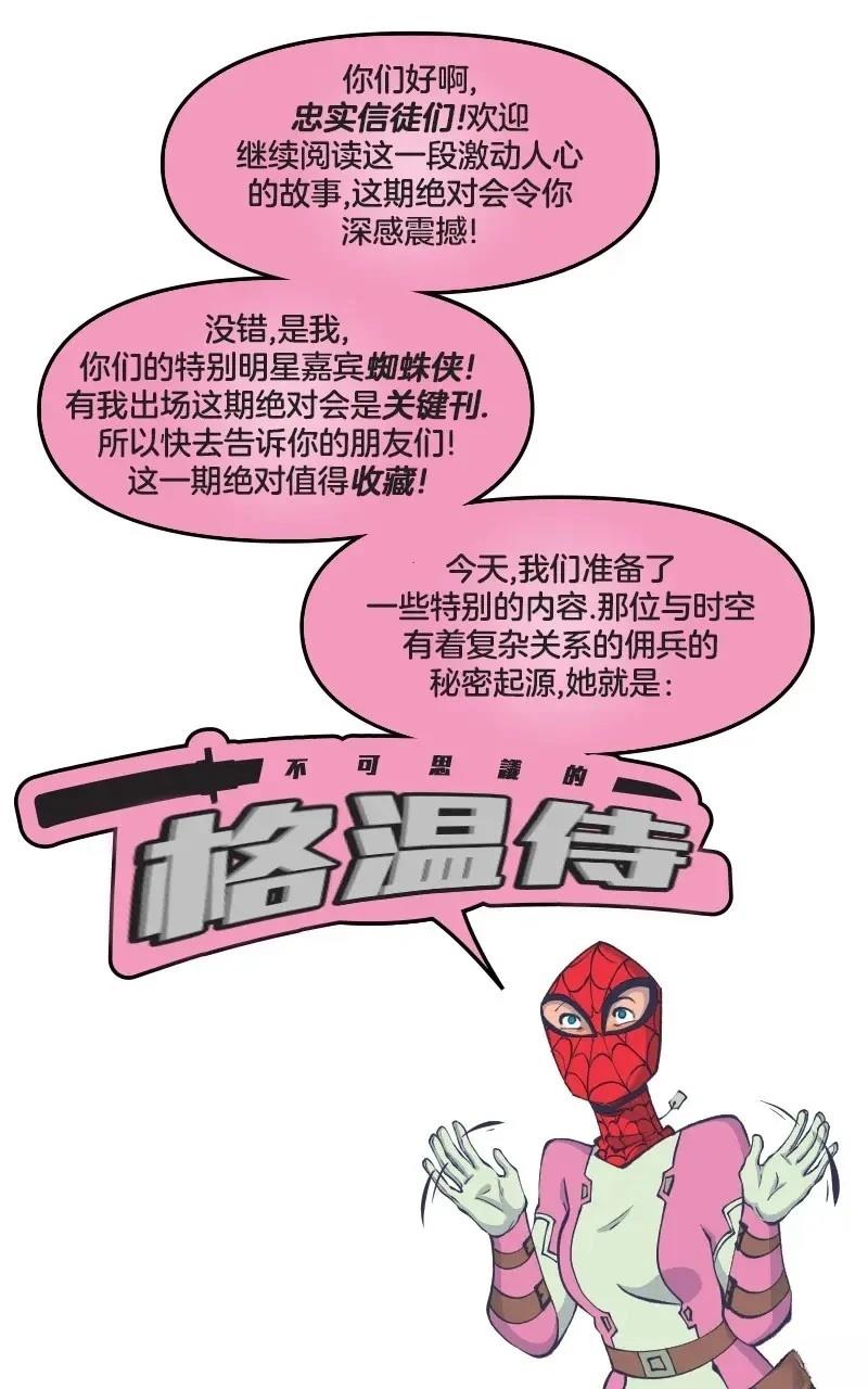 《爱无极限-无限条漫 格温侍篇》格温侍05 第3页