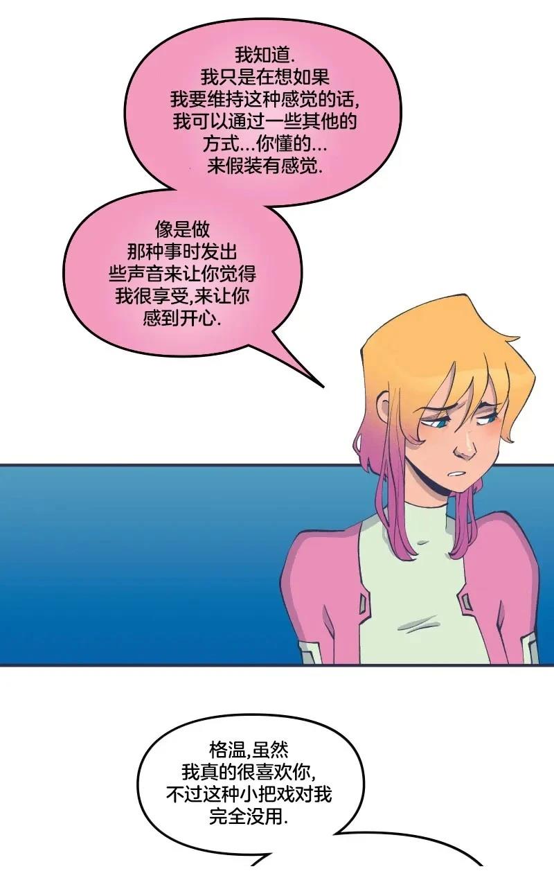 《爱无极限-无限条漫 格温侍篇》格温侍05 第43页