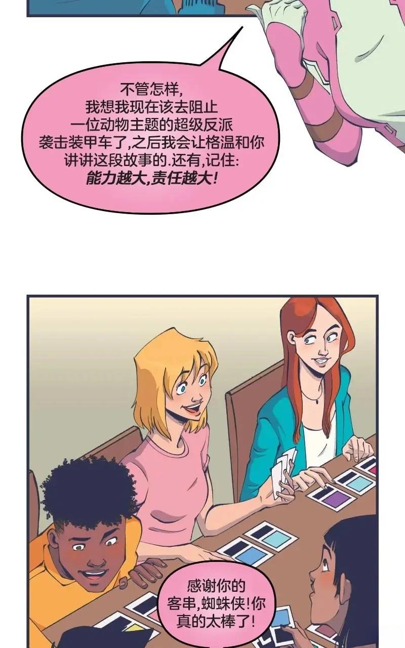 《爱无极限-无限条漫 格温侍篇》格温侍05 第6页