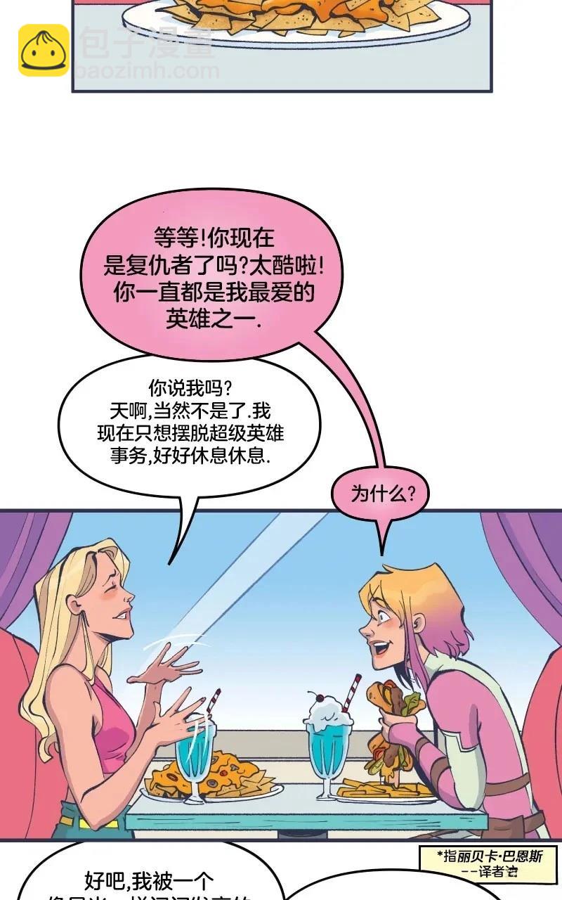 《爱无极限-无限条漫 格温侍篇》格温侍03 第12页
