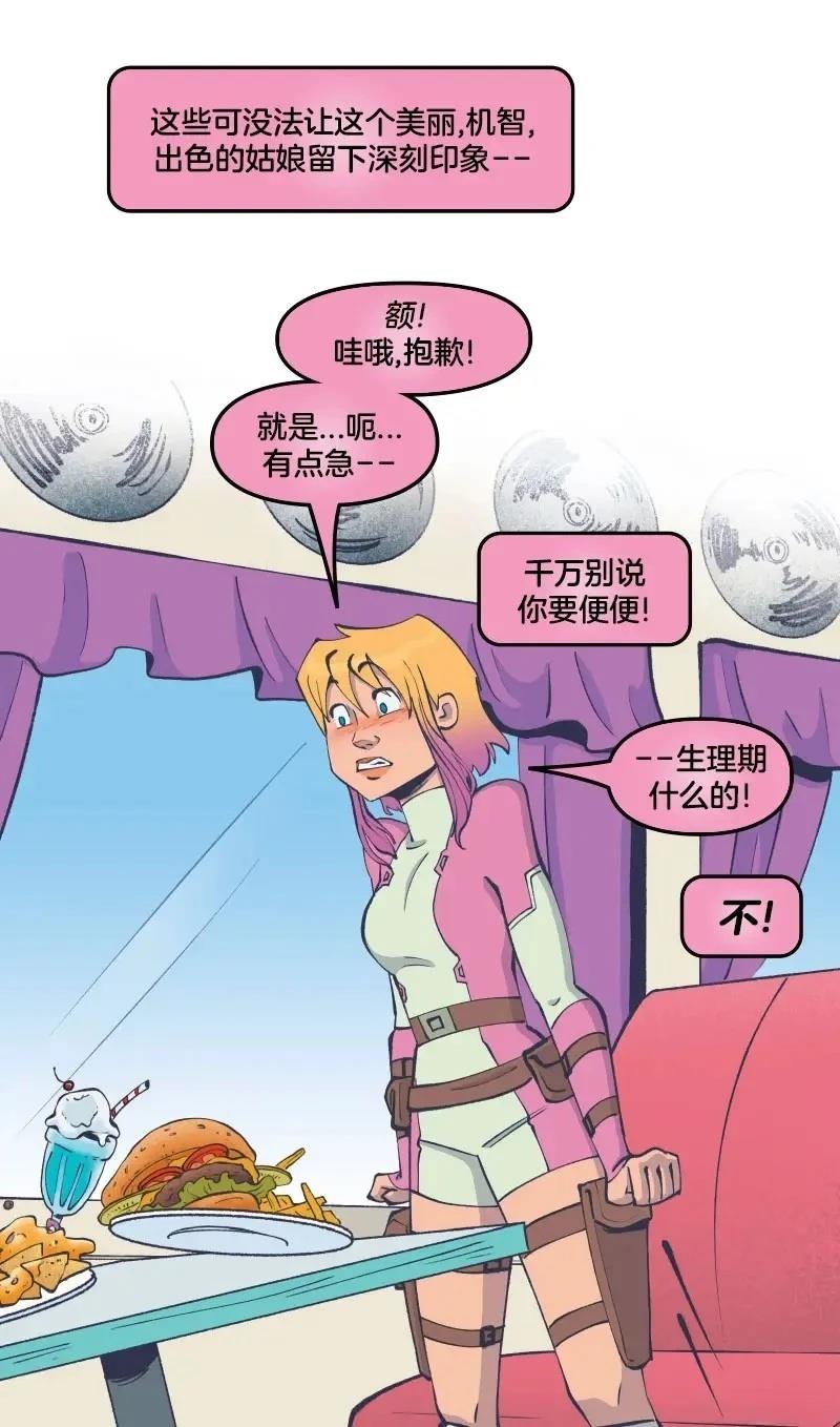 《爱无极限-无限条漫 格温侍篇》格温侍03 第18页