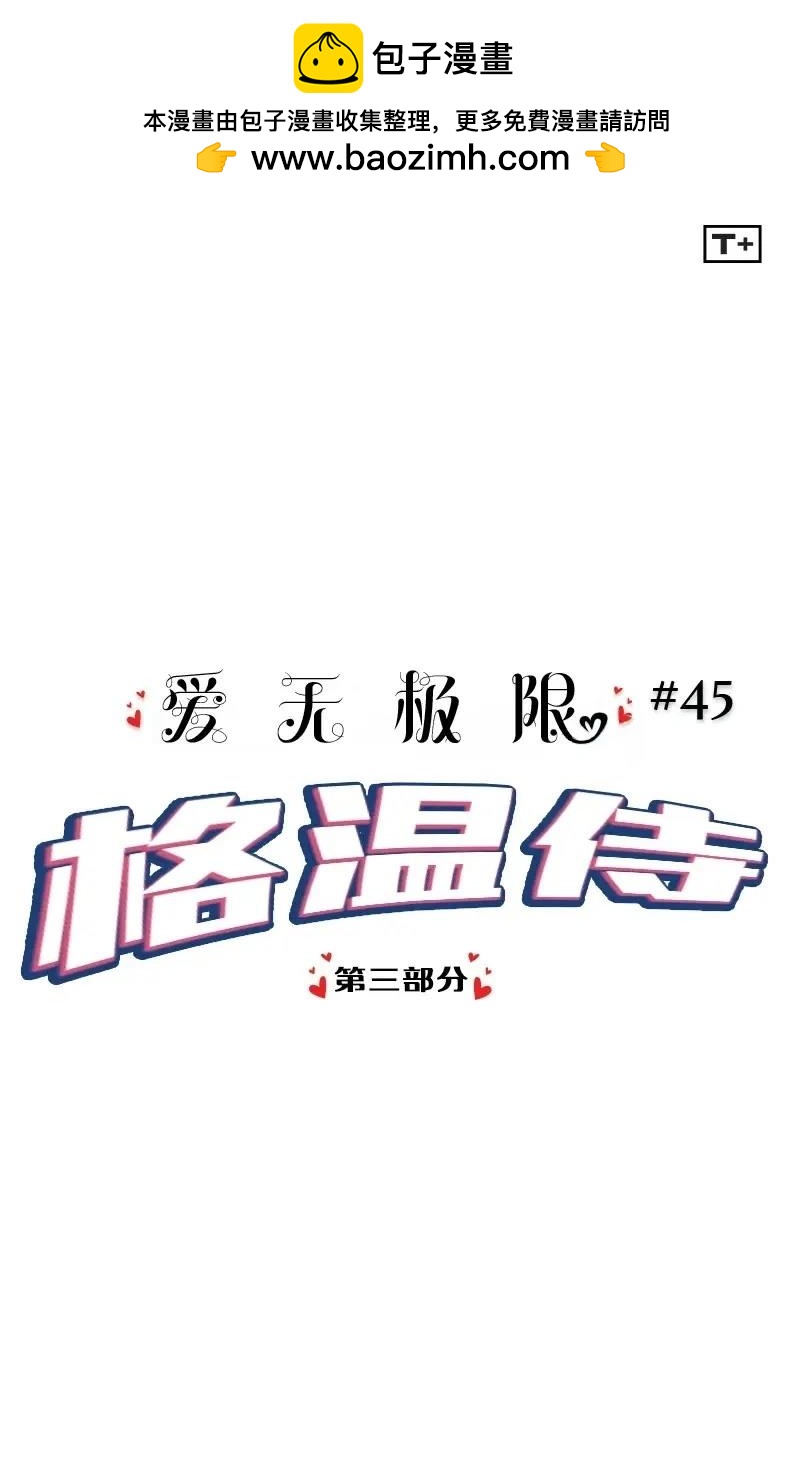 《爱无极限-无限条漫 格温侍篇》格温侍03 第2页