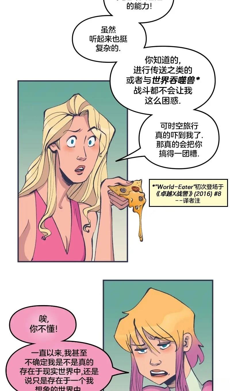 《爱无极限-无限条漫 格温侍篇》格温侍03 第7页