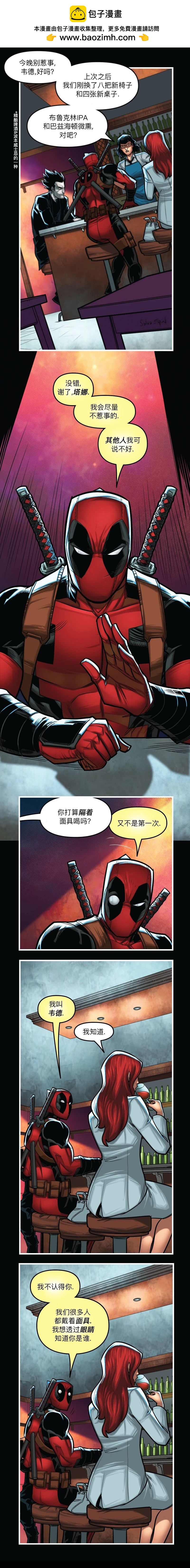 《爱无极限-无限条漫 格温侍篇》死侍01 第4页