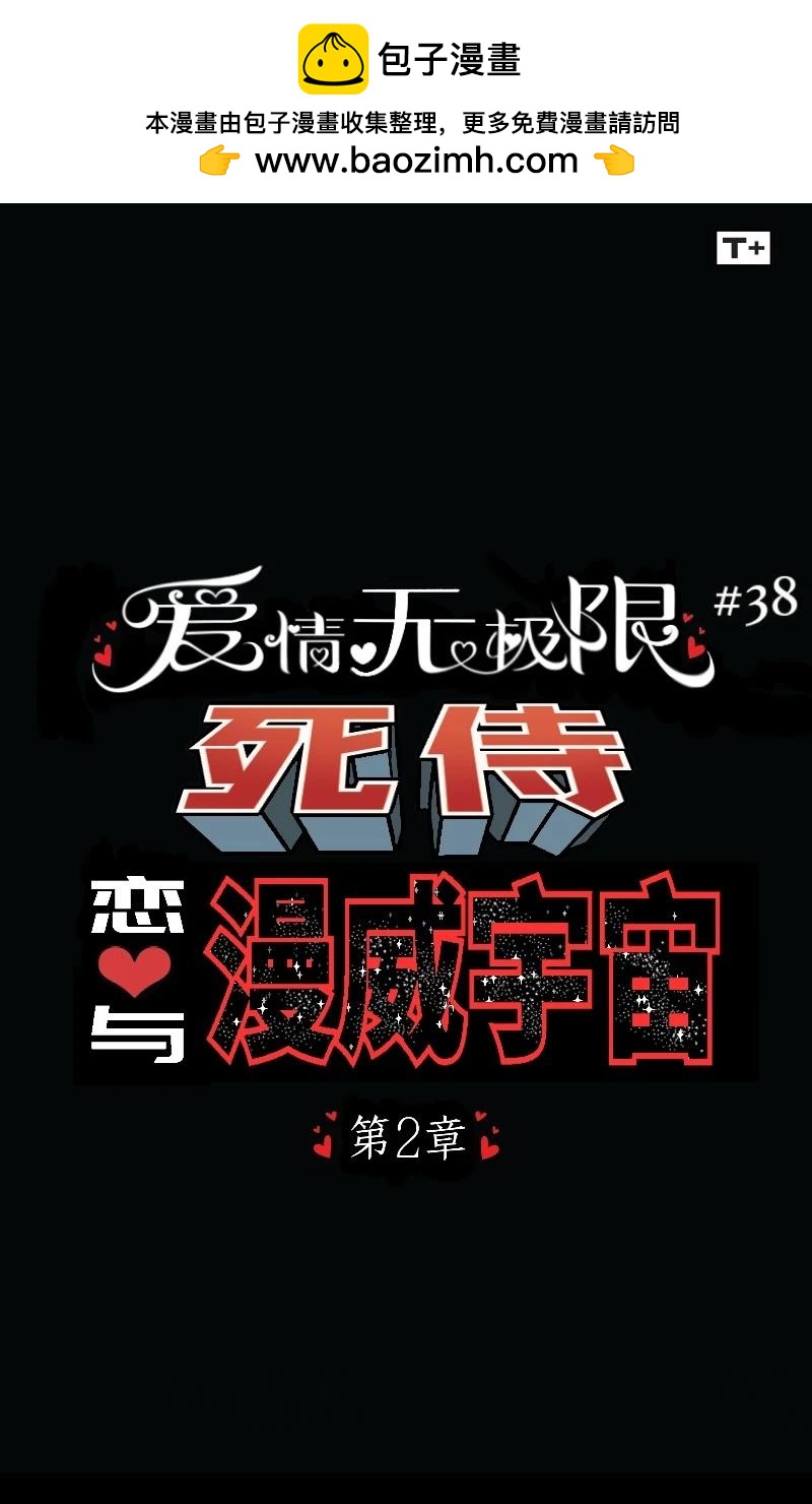 《爱无极限-无限条漫 格温侍篇》死侍02 第2页
