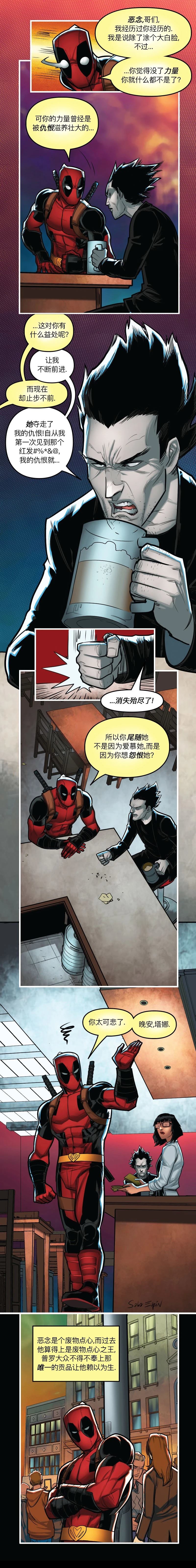 《爱无极限-无限条漫 格温侍篇》死侍02 第6页