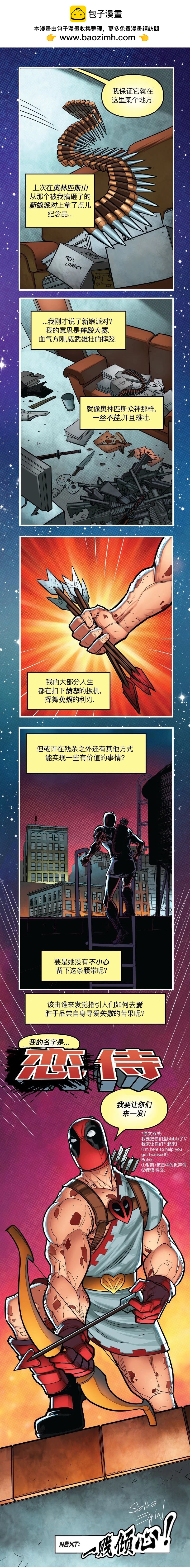 《爱无极限-无限条漫 格温侍篇》死侍02 第8页