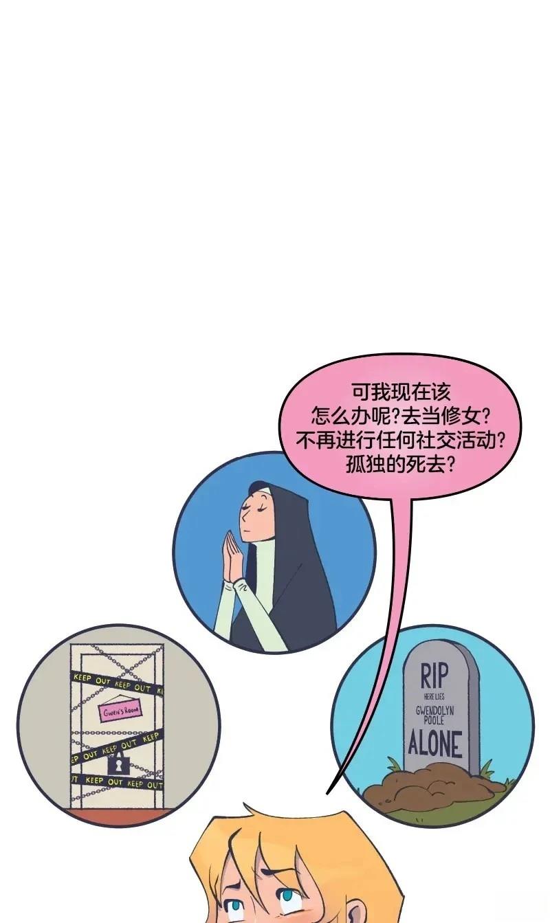 《爱无极限-无限条漫 格温侍篇》格温侍06 第25页
