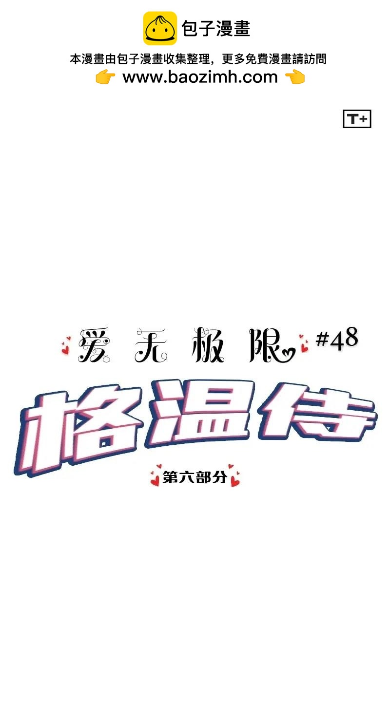 《爱无极限-无限条漫 格温侍篇》格温侍06 第2页