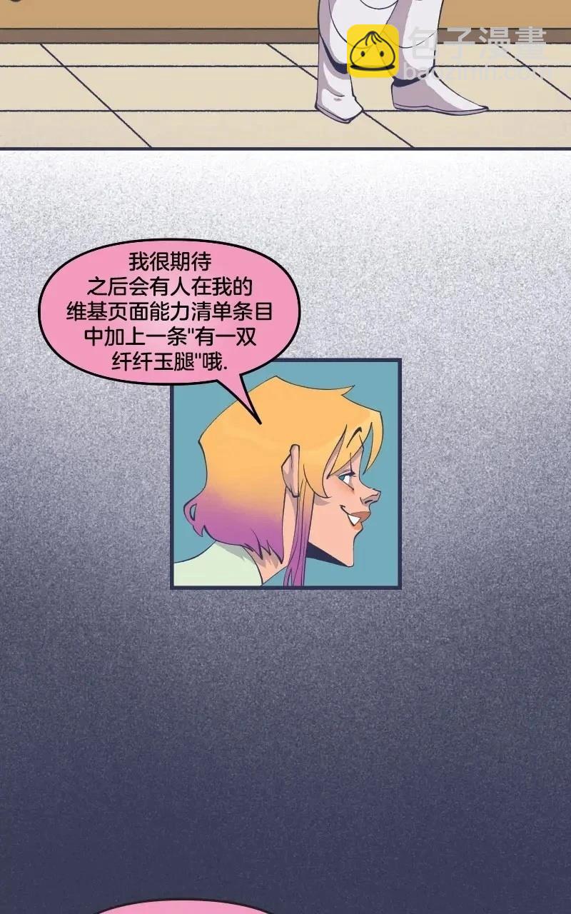 《爱无极限-无限条漫 格温侍篇》格温侍06 第39页