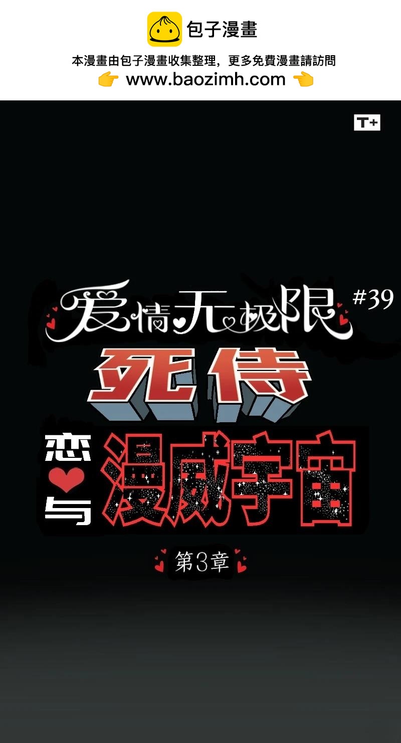 《爱无极限-无限条漫 格温侍篇》死侍03 第2页