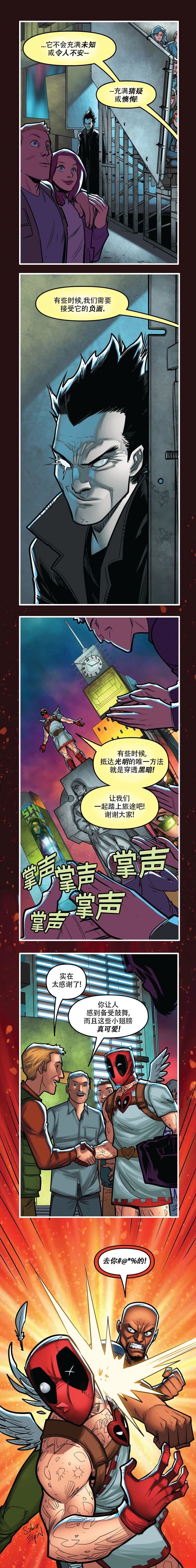 《爱无极限-无限条漫 格温侍篇》死侍03 第5页