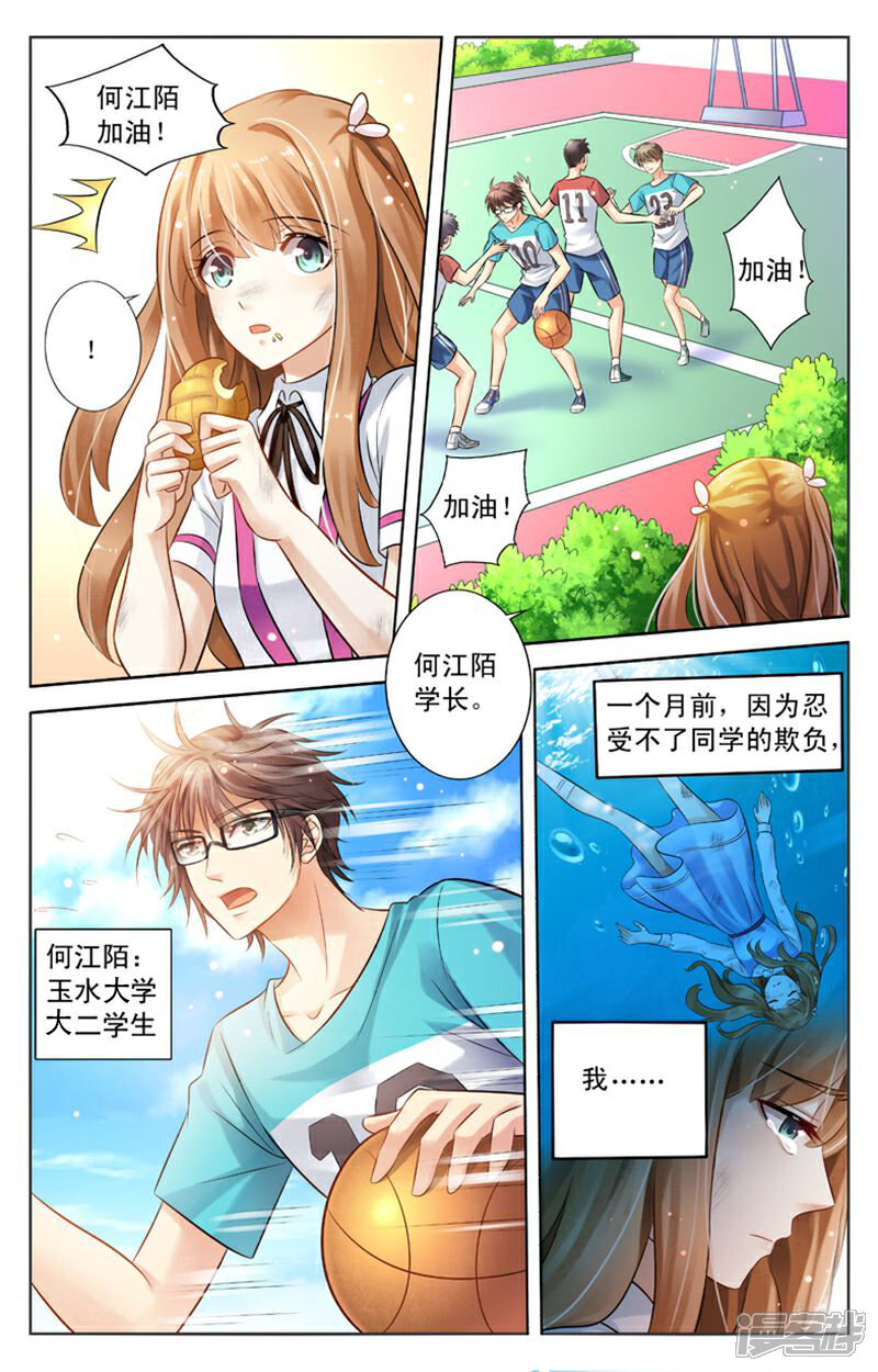 《养个男鬼当男友》第1话 第4页