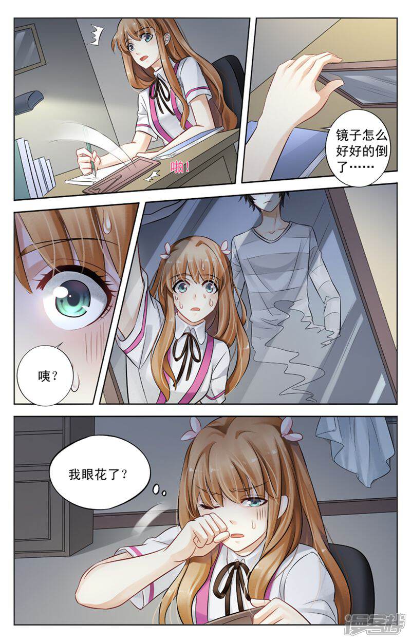 《养个男鬼当男友》第1话 第9页