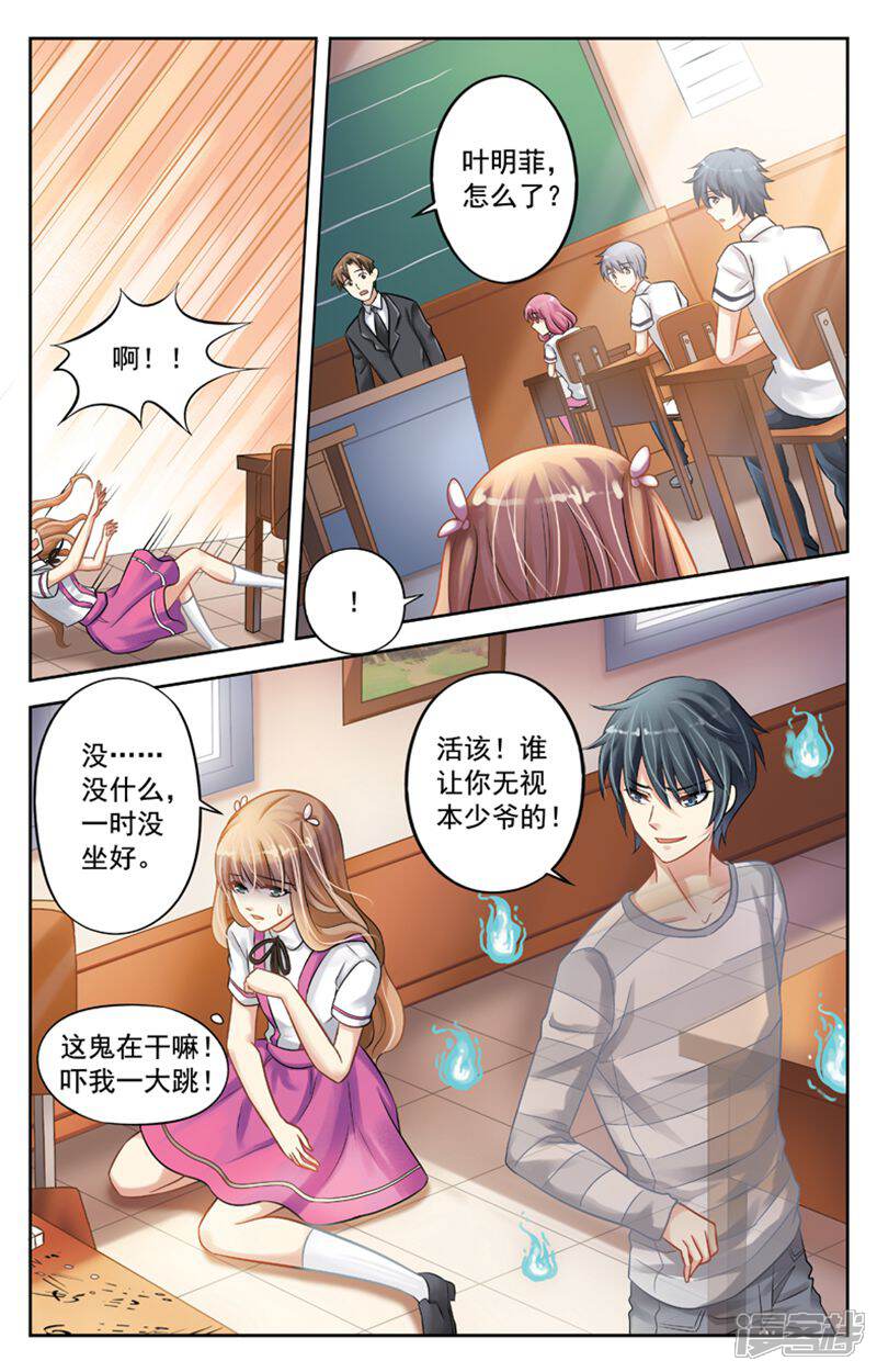 《养个男鬼当男友》第3话 第10页