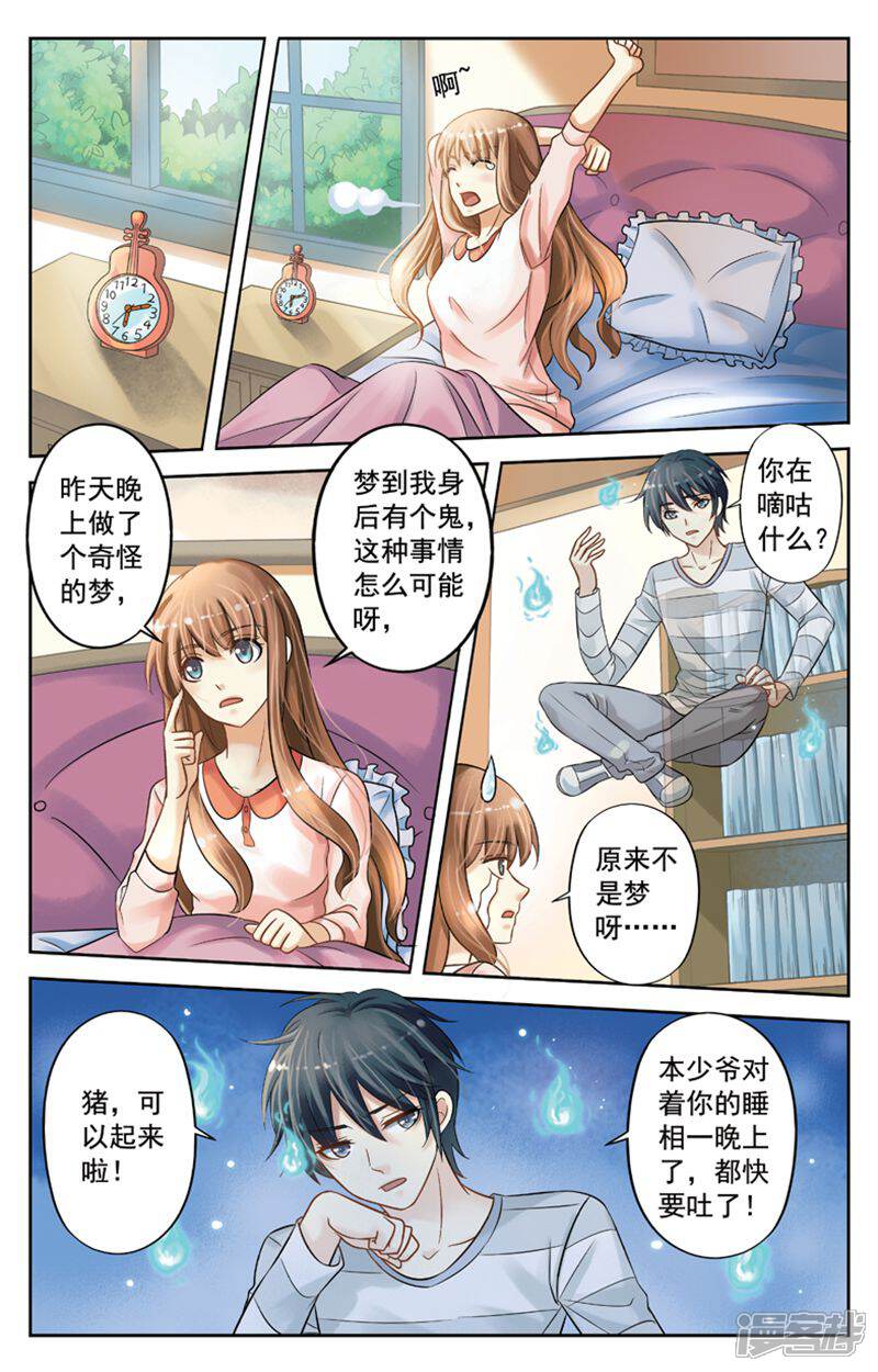 《养个男鬼当男友》第3话 第1页